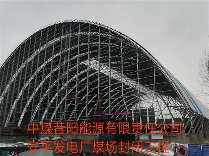 聊城发电厂煤场封闭工程