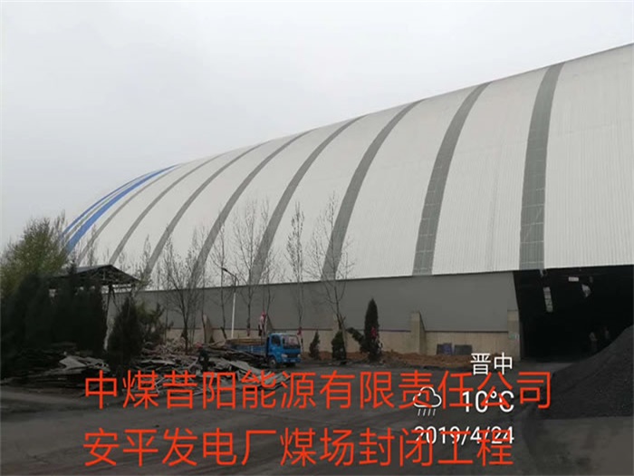 聊城发电厂煤场封闭工程